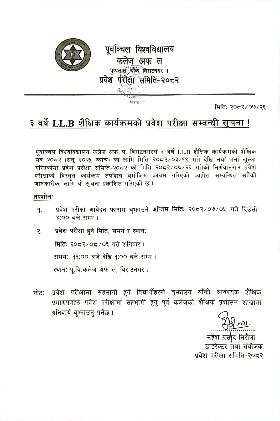 ३ वर्षे LL.B शैक्षिक कार्यक्रमको प्रवेश परीक्षा सम्वन्धी सूचना !