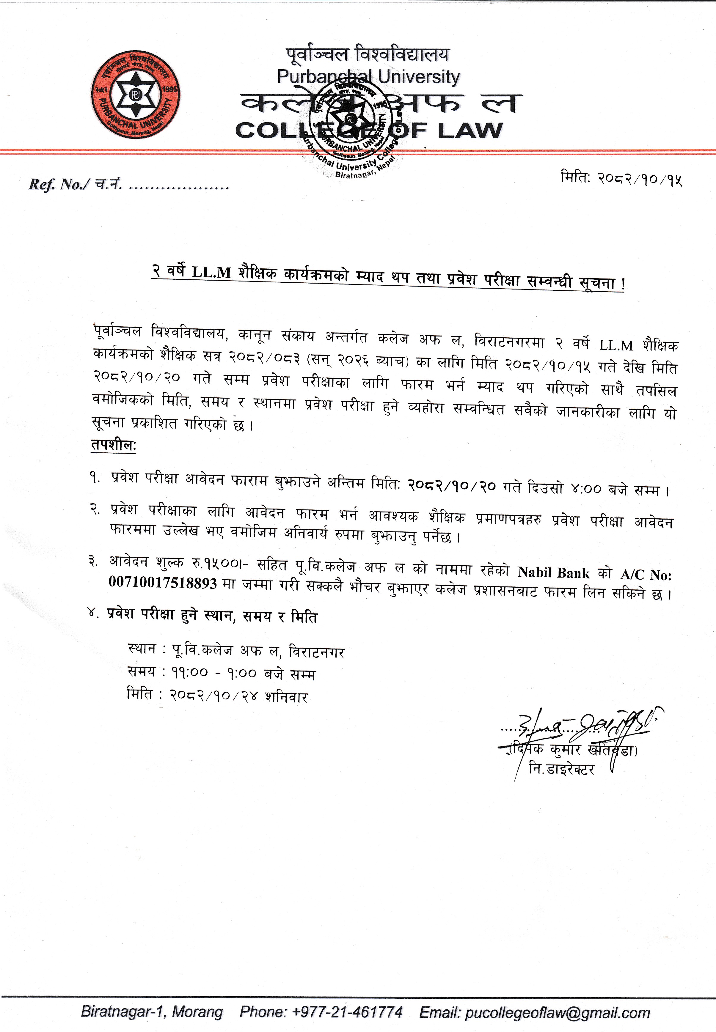 LLM २ वर्षे कार्यक्रमको २०२६ ब्याचको लागि फारम भर्ने म्याद थप तथा प्रवेश परीक्षाको मिति तोकिएको सम्वन्धि सूचना ।