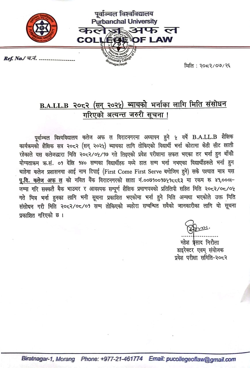 B.A.LL.B २०८२ (सन् २०२५) ब्याचको भर्नाका लागि मिति संसोधन गरिएको अत्यन्त्त जरुरी सूचना !